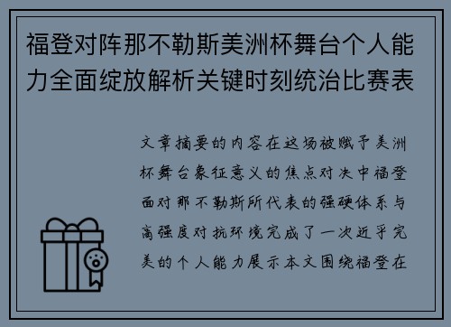 福登对阵那不勒斯美洲杯舞台个人能力全面绽放解析关键时刻统治比赛表现