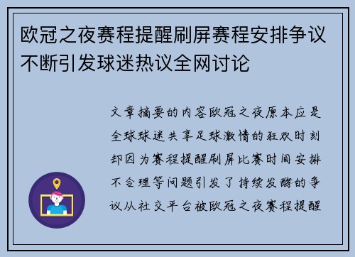 欧冠之夜赛程提醒刷屏赛程安排争议不断引发球迷热议全网讨论